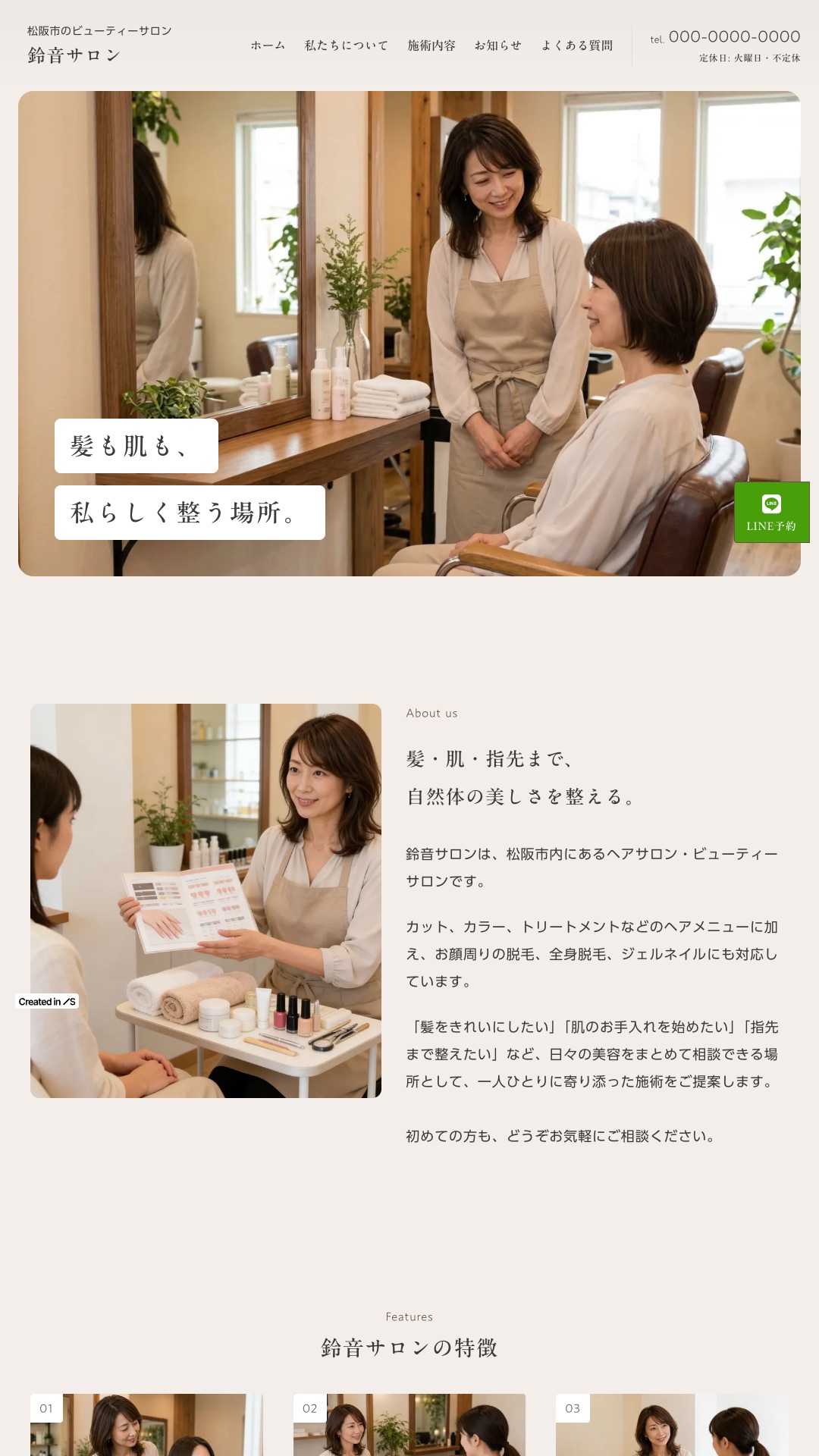 制作事例の画面