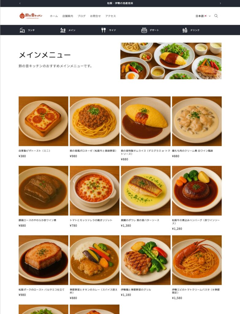 メニュー一覧ページサンプル